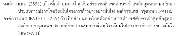 ตัวอย่างอ้างอิงภาษาไทยที่ผิดปกติ